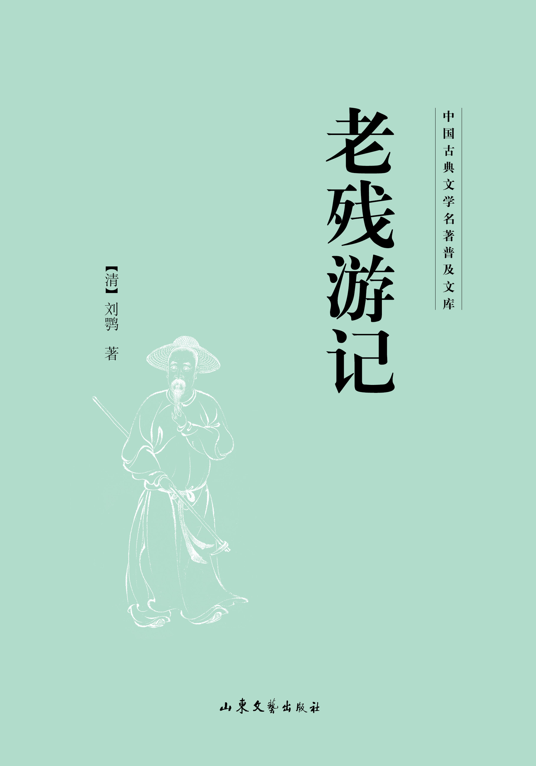 老残游记读后感500_老残游记读后感_老残游记读后感1500大学生