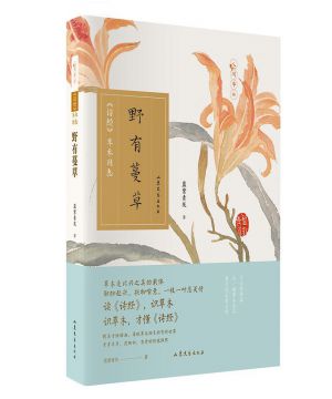 《野有蔓草》