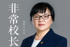 文艺社 《非常校长》《成为更好的老师》 入选中国教育新闻网2020年度“影响教师的100本书”