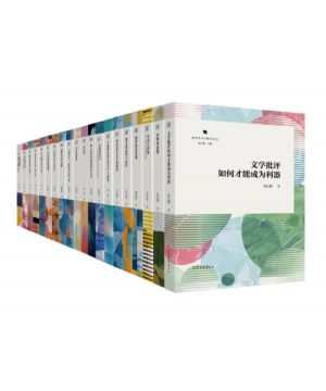 新时代文学批评丛书