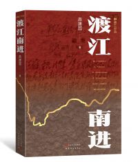 渡江南进