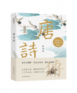 唐诗传