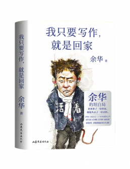 我只要写作，就是回家